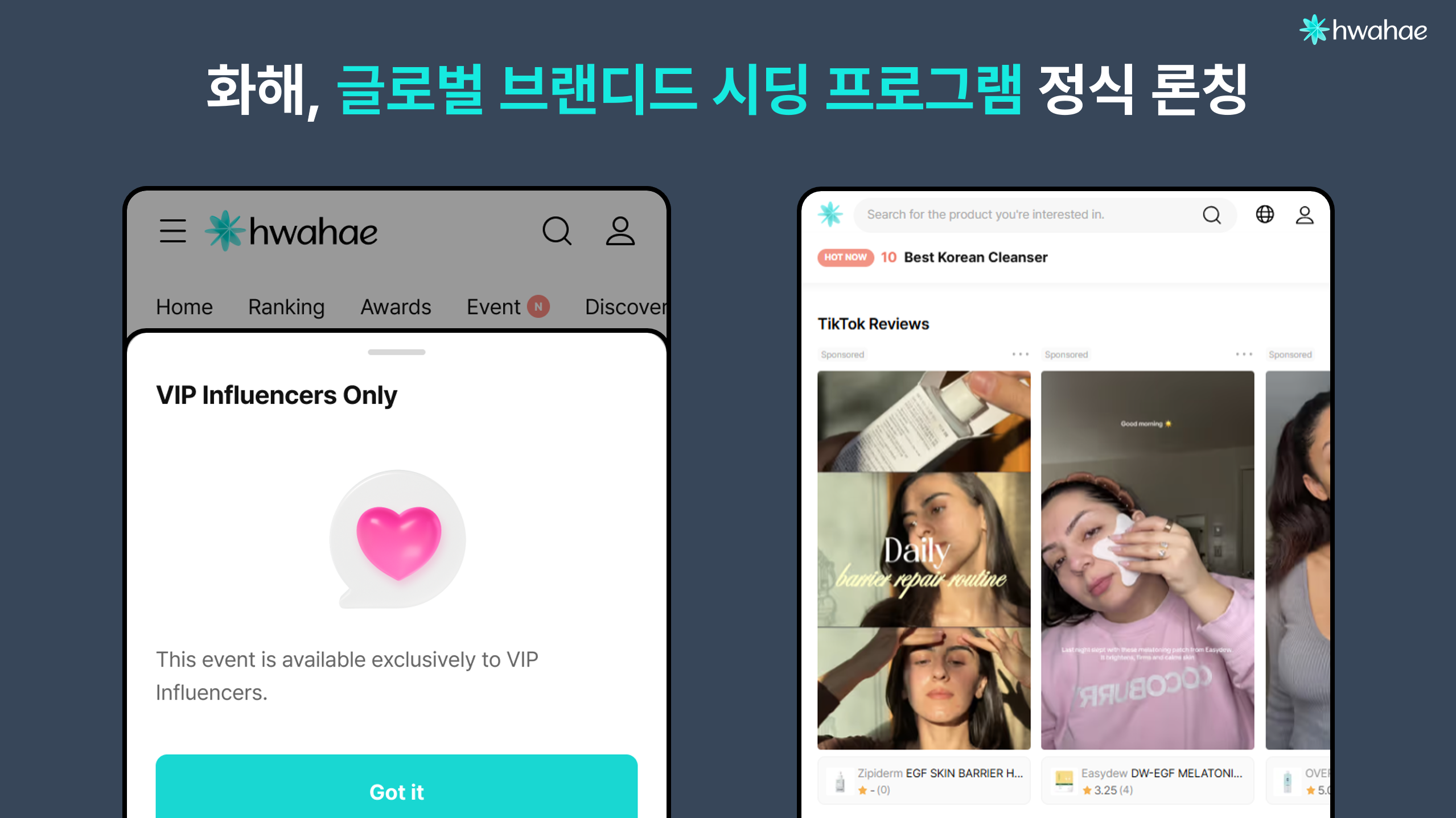 화해, 인플루언서 콘텐츠 자산화하는 ‘브랜디드 시딩’ 프로그램 출시 27-Image